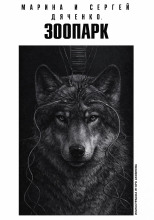 Зоопарк