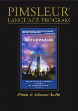 Английский для русскоговорящих
