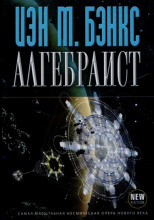 Алгебраист