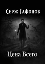 Цена Всего