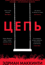 Цепь