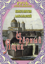 Чёрный ящик