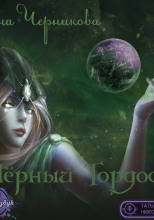 Чёрный Тордос