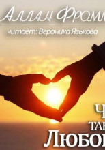 Что такое любовь?