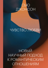 Чувство любви