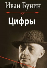 Цифры
