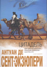 Цитадель