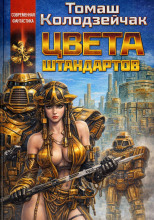 Цвета штандартов