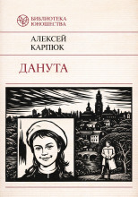 Данута