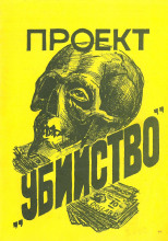 День казни