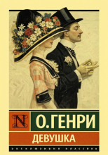 Девушка