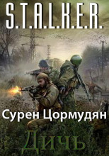 Дичь
