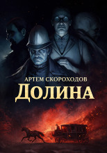 Долина