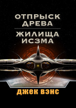 Дома Исзма