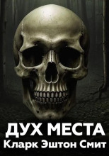 Дух места