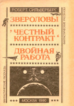 Двойной вызов