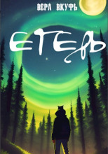 Егерь