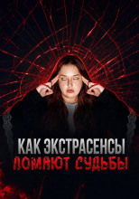 Экстрасенсы на крови