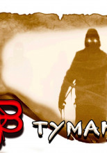 Это было под утро в тумане