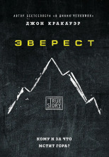 Эверест