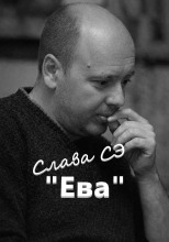 Ева