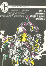 Охота