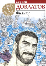 Филиал