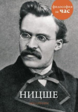 Ницше