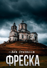 Фреска